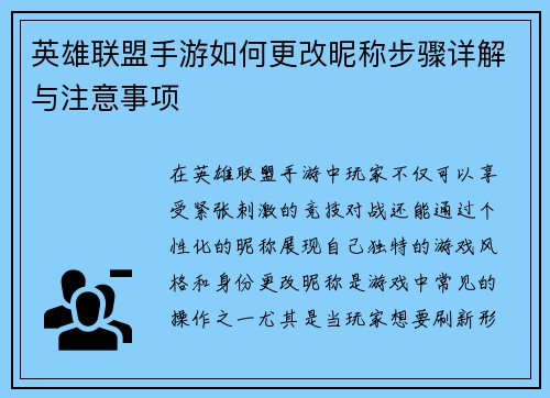 英雄联盟手游如何更改昵称步骤详解与注意事项