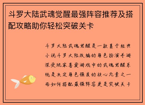 斗罗大陆武魂觉醒最强阵容推荐及搭配攻略助你轻松突破关卡