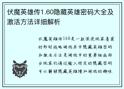 伏魔英雄传1.60隐藏英雄密码大全及激活方法详细解析